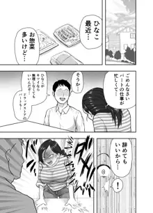 人妻寝取られ 菅野ひなこ編, 日本語