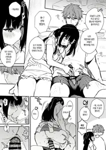 Doujishi "Oshikake Kanojo no Omamagoto" no Gojitsudann poi Icha love Manga, 한국어