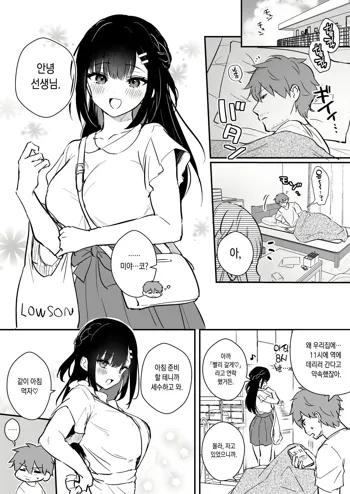 Doujishi "Oshikake Kanojo no Omamagoto" no Gojitsudann poi Icha love Manga