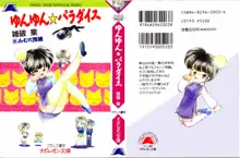 ゆんゆん☆パラダイス, 日本語