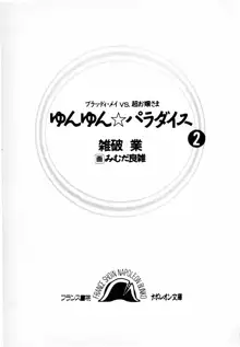 ブラッディ・メイVS.超お嬢さま ゆんゆん☆パラダイス 2, 日本語