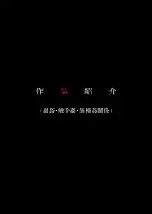 蟲社 ―群れて蠢く蟲に抱かれ、純朴少女はメスとなる―, 日本語