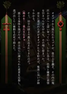 蟲社 ―群れて蠢く蟲に抱かれ、純朴少女はメスとなる―, 日本語