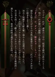 蟲社 ―群れて蠢く蟲に抱かれ、純朴少女はメスとなる―, 日本語