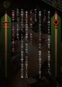 蟲社 ―群れて蠢く蟲に抱かれ、純朴少女はメスとなる―, 日本語