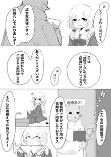 ふたなり体験エステサロン。, 日本語