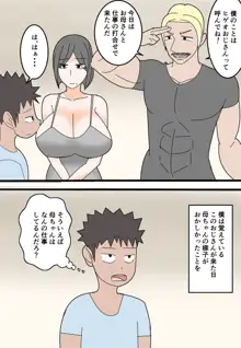 母は元同僚のAV男優に寝取られる, 日本語