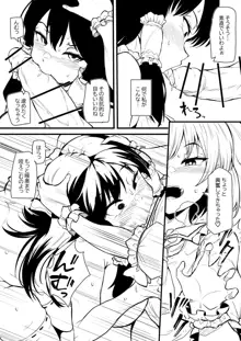 「ふたなりフランちゃんが霊夢を調教する漫画」まとめ, 日本語