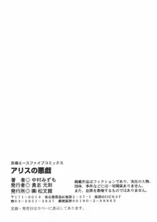 アリスの悪戯, 日本語