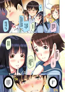 Sweet Hearts Lesson 1-4 (uncensored), 中文