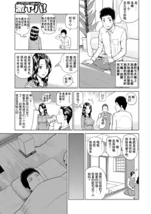 Momojiri Danchi Mama-san Volley Doukoukai - Mom's Volley Ball (decensored), 中文