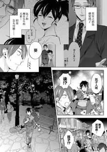 Nandemo Suru tte Itta yo ne Katei Kyoushi no Orei wa Karada de Ch.18, 中文