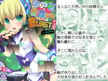 シアンちゃんと雷霆仮面がBurst!する本...つってw, 日本語