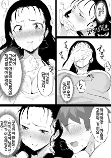 Natsu to Oba-san | 여름과 아줌마, 한국어