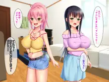 巨乳お姉ちゃん達に愛されるハーレム性活, 日本語