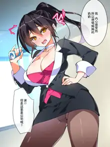 だれでもエッチでやさしいママにしちゃうアプリ, 中文