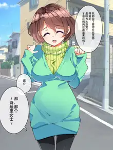 だれでもエッチでやさしいママにしちゃうアプリ, 中文