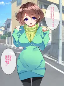 だれでもエッチでやさしいママにしちゃうアプリ, 中文