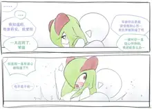 Kirlia manga | 奇鲁莉安漫画, 中文