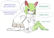 Kirlia manga | 奇鲁莉安漫画, 中文