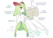 Kirlia manga | 奇鲁莉安漫画, 中文