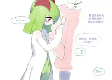 Kirlia manga | 奇鲁莉安漫画, 中文