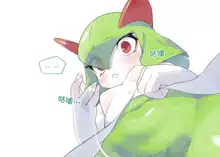 Kirlia manga | 奇鲁莉安漫画, 中文