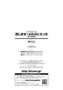 召しませ！ふわぷにえっち, 日本語