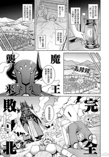 Maou-sama wa Nigerarenai - The Demon Queen can't escape, 中文