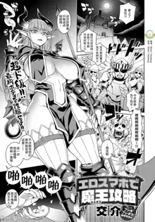 Maou-sama wa Nigerarenai - The Demon Queen can't escape, 中文