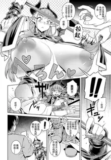 Maou-sama wa Nigerarenai - The Demon Queen can't escape, 中文