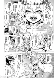 Maou-sama wa Nigerarenai - The Demon Queen can't escape, 中文