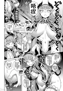 Maou-sama wa Nigerarenai - The Demon Queen can't escape, 中文