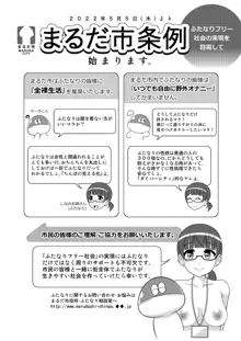 おちんぽまるだ市条例始まります。序, 日本語