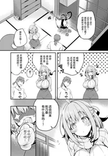 Gahi-chan Ch.16【忆之风汉化组】, 中文