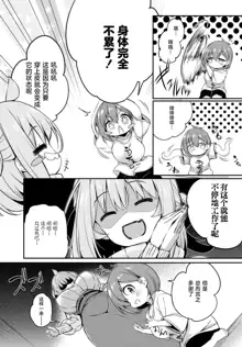 Gahi-chan Ch.16【忆之风汉化组】, 中文