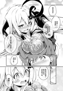 Gahi-chan Ch.16【忆之风汉化组】, 中文