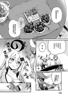 Gahi-chan Ch.16【忆之风汉化组】, 中文