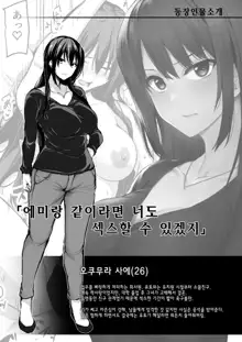 Kyonyuu Ga Futari Inai To Boki Shinai Otto No Tame Ni Tomodachi Wo Zure Te Kita Zuma | 거유 두 명이 없으면 안 서는 남편을 위해 친구를 데리고 온 아내, 한국어