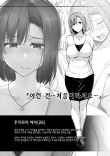 Kyonyuu Ga Futari Inai To Boki Shinai Otto No Tame Ni Tomodachi Wo Zure Te Kita Zuma | 거유 두 명이 없으면 안 서는 남편을 위해 친구를 데리고 온 아내, 한국어