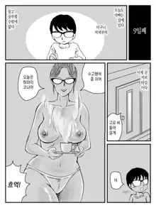 Cool na Mama ga Touka de Ochita Hanashi | 쿨한 엄마가 10일만에 무너진 이야기, 한국어