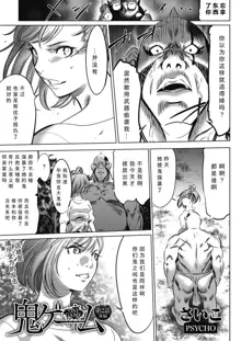 Oni Game Ch. 2 Kouhen, 中文