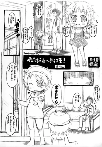 ぺどはうすへようこそ!, 日本語