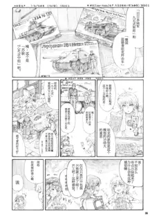 99-Shiki Sensha Mokei ～how to build type 99 tank plastic models.～, 中文