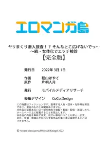 ヤリまくり潜入捜査！？ そんなとこ広げないでっ…～続・女体化でエッチ検診, 日本語