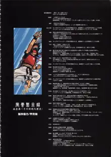 春夏秋冬 vol.6 格闘創世記ハヤテ伝, 日本語