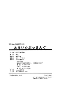 とらい☆ぶっきんぐ, 日本語