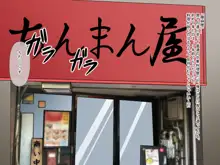 巨乳JKの看板娘を店舗研修でドMに徹底調教 ～中華の名店「陳麻屋」が「ちんまん屋」に変わった日～, 日本語