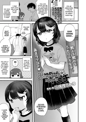 Miyu-chan no Kimochi | Miyu-chan's Feelings, English