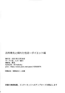 呂布奉先と爛れた性活～ダイエット編, 日本語